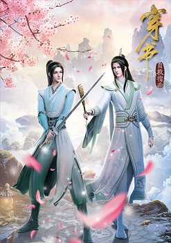 Chuan Shu Zijiu Zhinan 10 VOSTFR