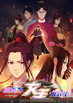 Ta Bu Dang Nuzhu Hen Duo Nian 16 VOSTFR