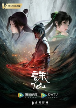 Jade Dynasty 17 VOSTFR